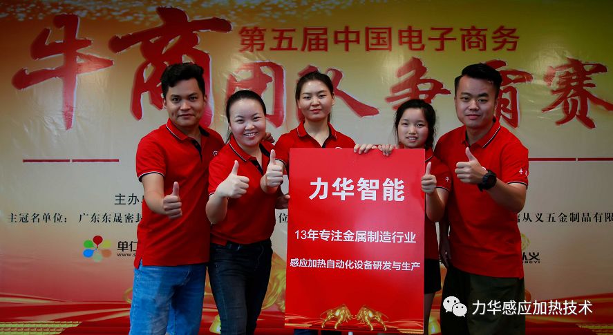 力華感應(yīng)加熱設(shè)備挑戰(zhàn)牛商爭霸，三個(gè)月拭目以待！ 