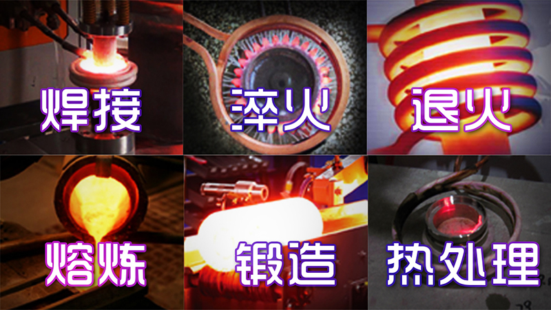 為什么說金屬加熱的較為理想設(shè)備是感應(yīng)加熱設(shè)備?呢？