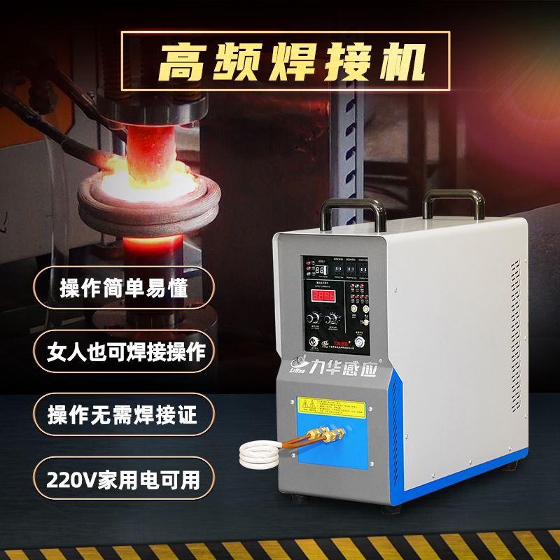 小白都在用的高頻焊機設備有什么優(yōu)點？