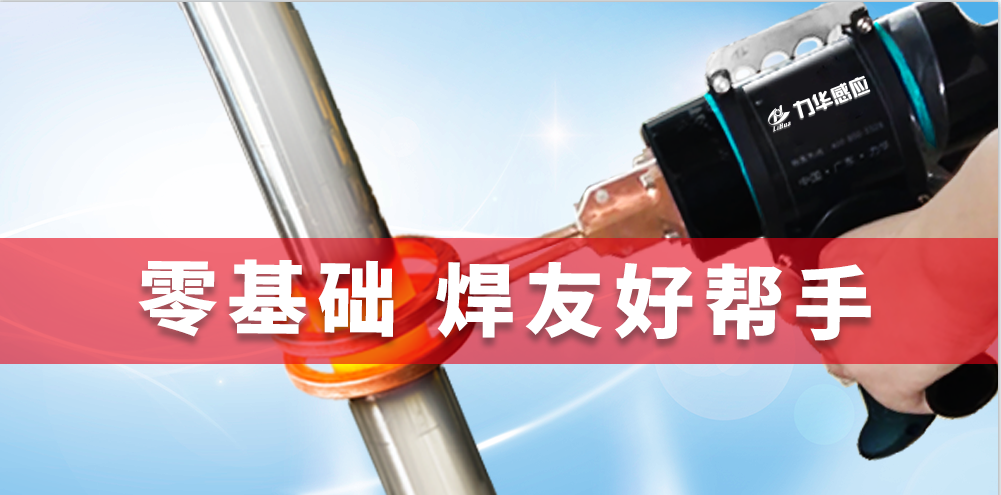 為什么說感應加熱電源憑借低碳高，效贏得各界的喜愛？