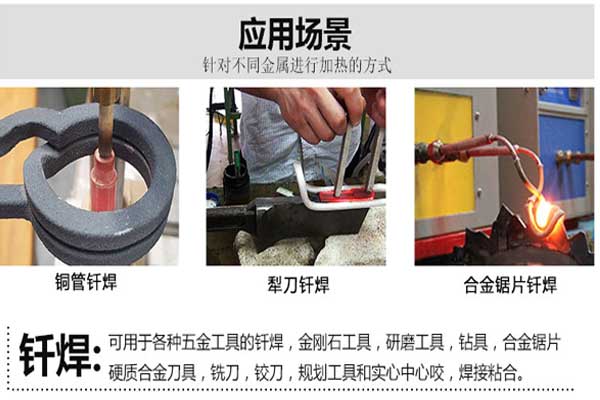 感應釬焊案例