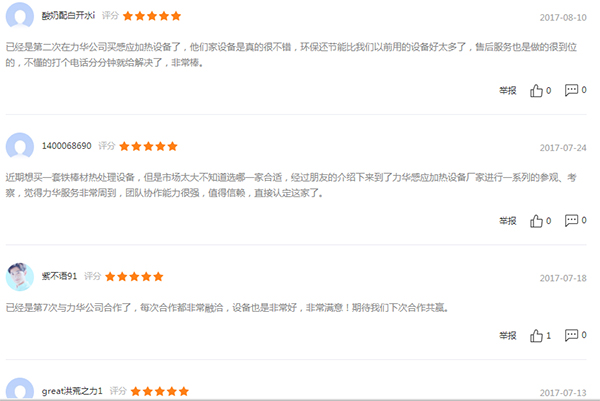 中頻感應淬火設備客戶好評